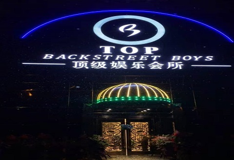 眉山TOP娱乐会所KTV消费